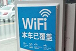 广州近万辆公交关停免费WiFi 何时重启服务暂不确定