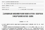 四部委关于印发《促进汽车动力电池产业发展行动方案》的通知