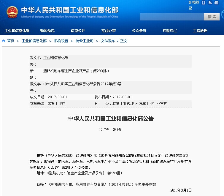 《新能源汽车推广应用推荐车型目录》最新发布