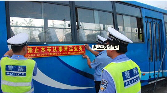 江苏盐城交警重拳治理营运客车