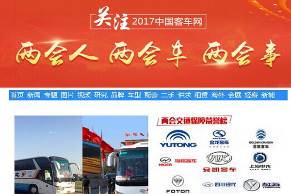 完美作业网有免费视频：关注2017年两会人、两会车、两会事