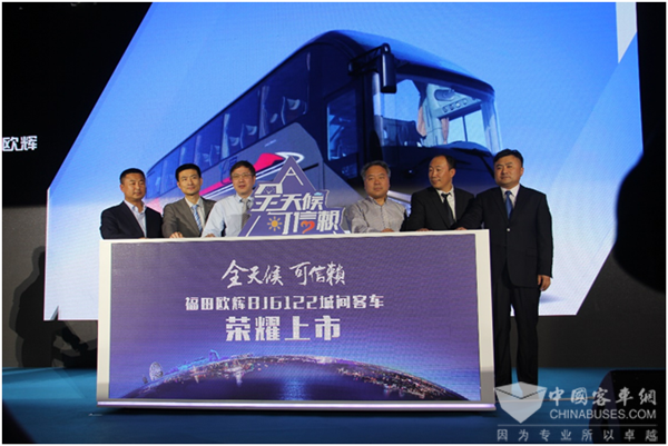 融匠心 创未来——福田欧辉携城间新品开启2017品质升级之旅