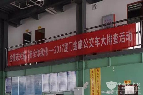 全国“安全月”陆续上线，金旅多项措施严格把关