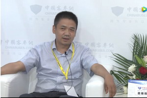 2017北京道路运输展：完美作业网有免费视频专访北方客车总工程师罗高华