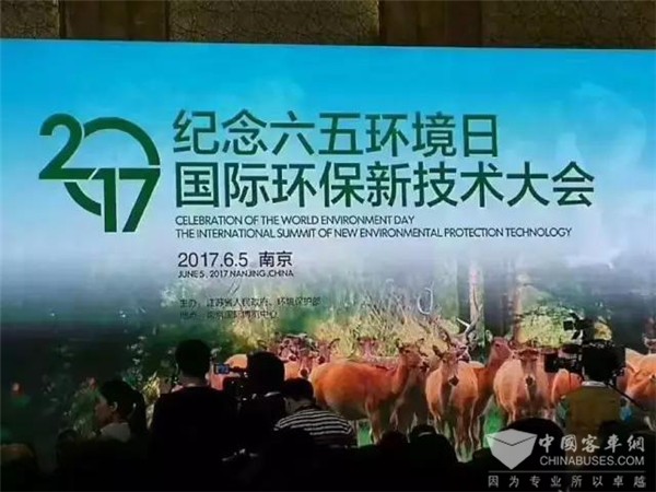 可兰素亮相2017国际环保新技术大会