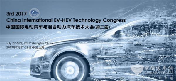 20余家整车厂专家齐聚 第三届中国国际电动汽车与混合动力汽车技术大会