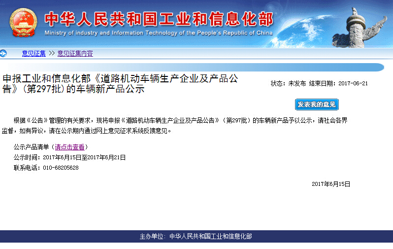 129款新能源客车申报第297批《道路机动车辆生产企业及产品公告》