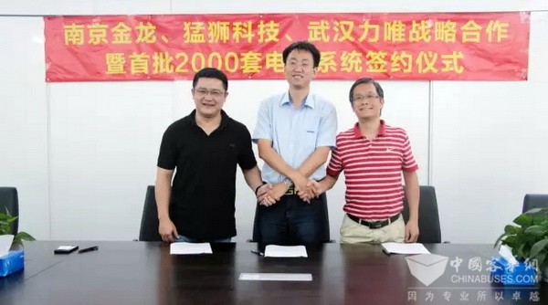 猛狮科技与南京金龙、武汉力唯签署三方战略合作协议