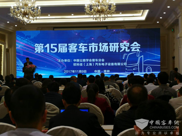 2017年第15届客车市场研究会隆重举行