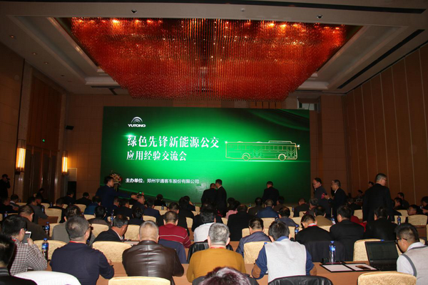 甘青宁蒙新能源运营经验大探讨 宇通“绿色先锋”兰州开讲