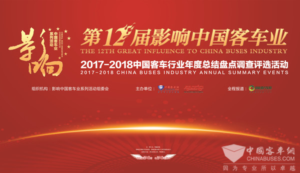 年度盘点：到用户那里寻找客车行业的影响力基因