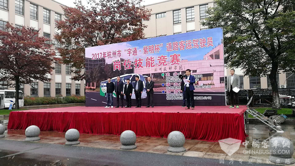 践行安全节能使命，杭州“宇通紫明杯”驾驶员技能大赛桐庐开赛
