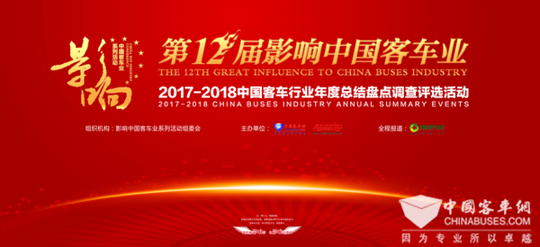 影响中国客车业：2017年度“智能化客车之星”盘点什么？