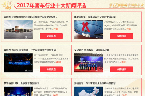 2017年客车行业十大新闻评选