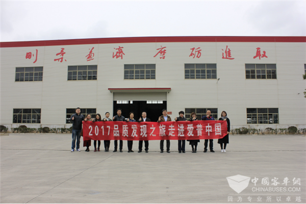 2017品质发现之旅走进爱普中国  遇见福田欧辉可信赖之“铝”