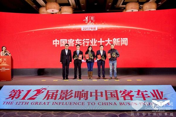 2017年度影响中国客车业十大新闻揭晓