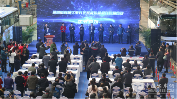 “百城千业万企对标达标提升专项行动”在宇通启动