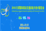 2018天津-国际客运交通装备与技术博览会4月召开