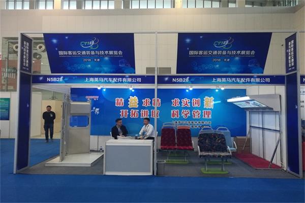 2018 CTIB 天津客车展 上海英马展位