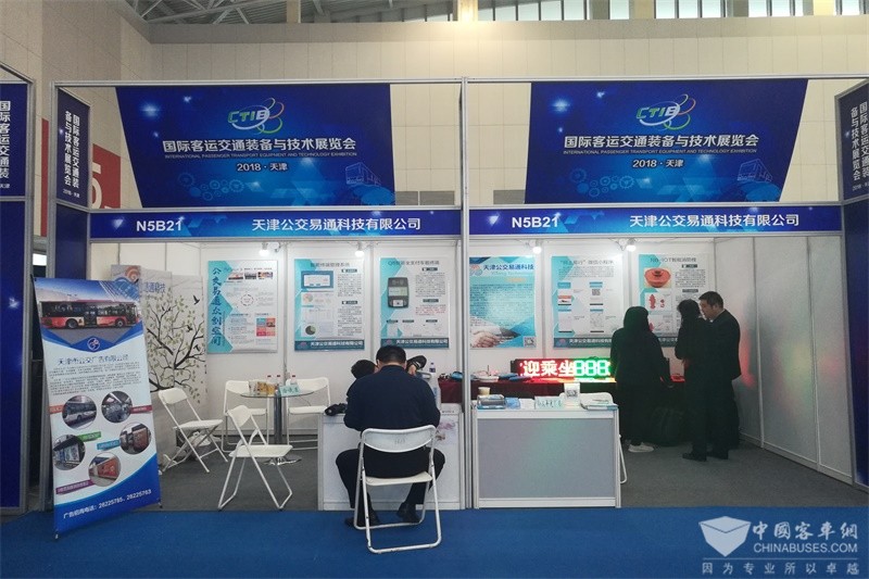 2018 CTIB 天津客车展 天津易通科技展位