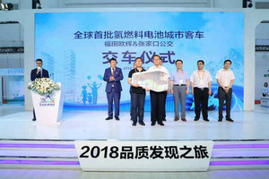 2018客车集结号吹响，看氢燃料发展走势