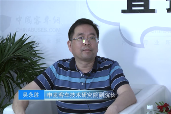 【完美作业网有免费视频与行业大咖面对面】申龙客车技术研究院副院长吴永胜