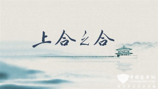 哪些客车满足了上合峰会高规格接待需求？