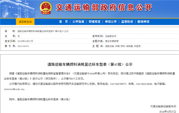 道路运输车辆燃料消耗量达标车型表(第47批)公示