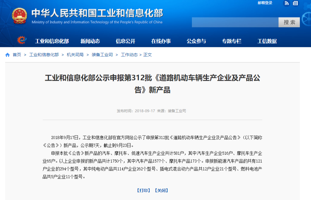 11款燃料电池客车获得工信部第312批《公告》许可