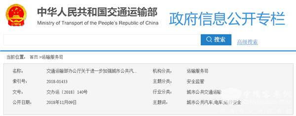 交通运输部：新购公交应配备隔离设施 司机要加强培训