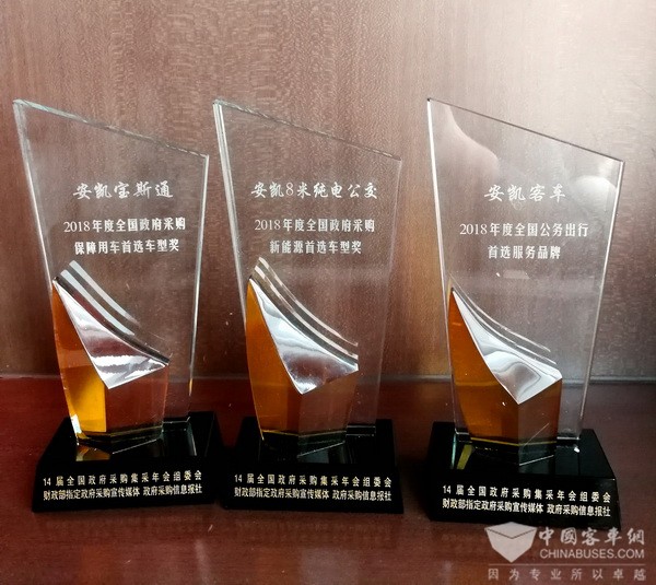 公商务出行新典范 安凯荣膺“2018年度全国公务出行首选服务品牌”