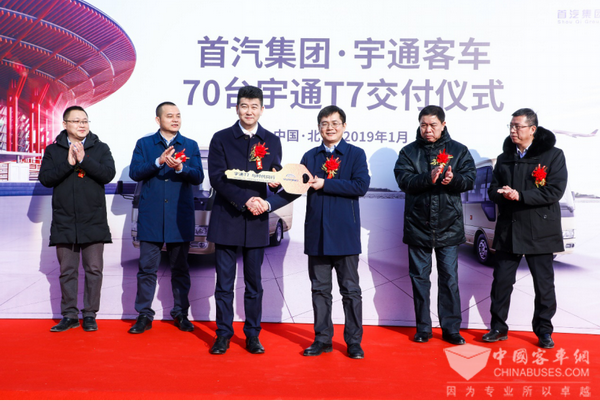 70台T7交付首汽集团 盛会再添宇通保障力量