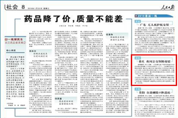 重庆：夜间公交保障接驳