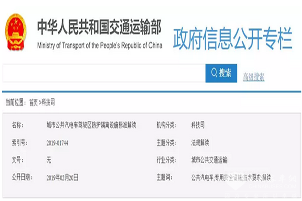 交通运输部：城市公共汽车驾驶区防护隔离设施标准3月1日正式实施