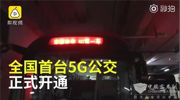 国内“5G公交”第一车！ 银隆18米海豚公交再辟智慧交通先河