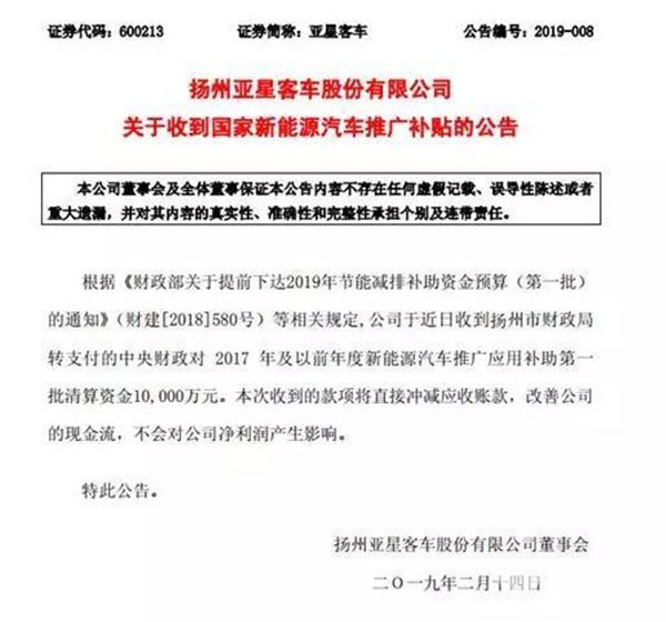 重磅！亚星客车获1亿元新能源国补