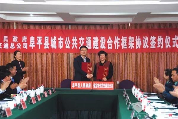 河北：阜平县政府与保定公交总公司签署合作协议