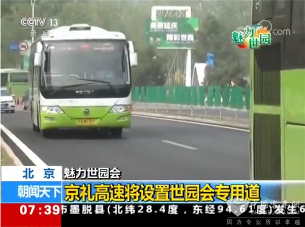 中国创新品牌风景线 福田欧辉新能源公交护航2019世园会 