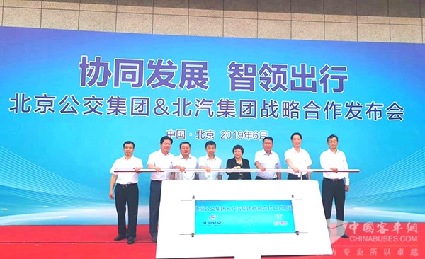 “高端引领+集群创新” 北京公交&北汽集团战略合作项目的来龙去脉