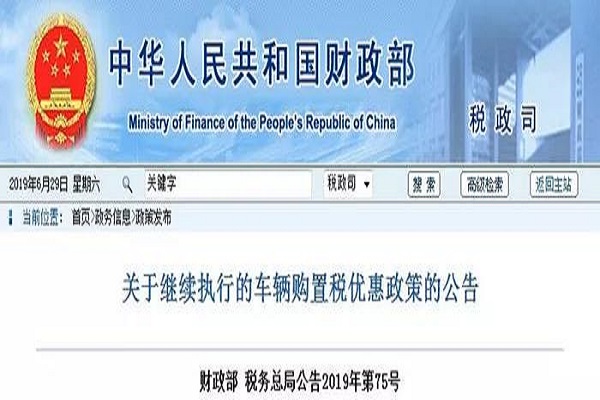 重大利好!财政部发布2020年底前新能源车免购置税
