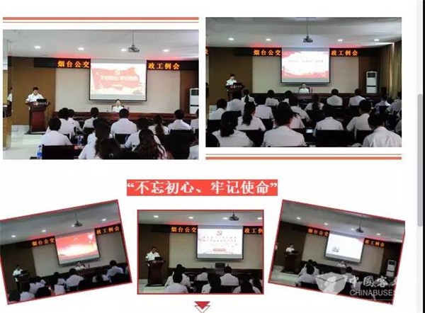 山东：烟台公交集团党委举办“七·一”优秀党课课件展评活动