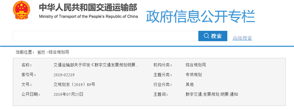 交通运输部：权威解读 | 数字交通2025、2035
