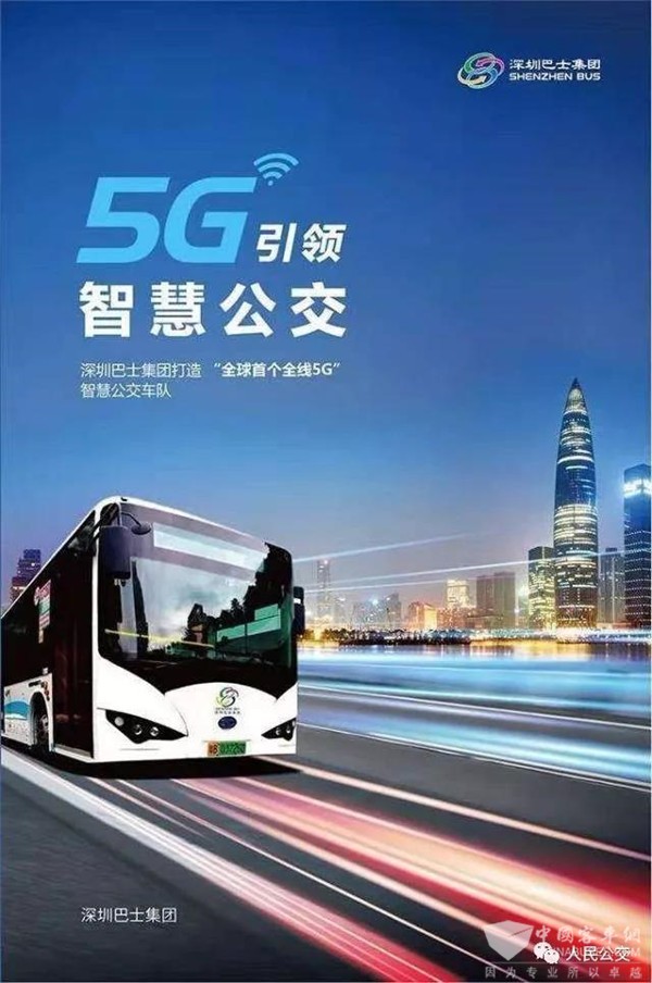 全国首个全线5G智慧公交！公交车上网速达1.5Gbps