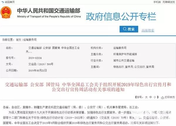 2019年绿色出行宣传月和公交出行宣传周活动将于九月开启