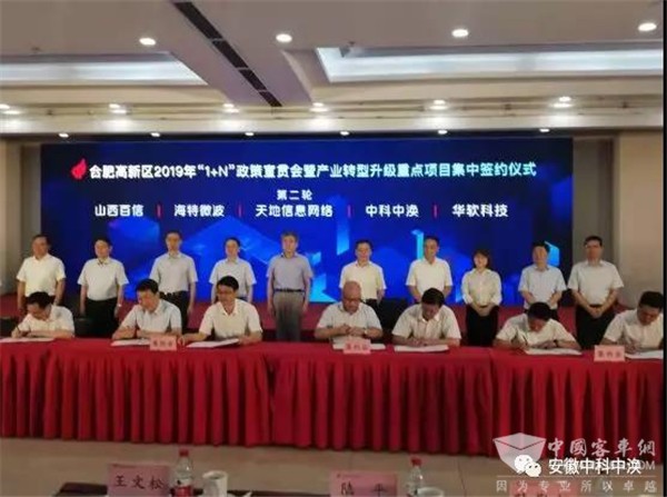 中科中涣：加大技术创新力度 加快高质量发展步伐