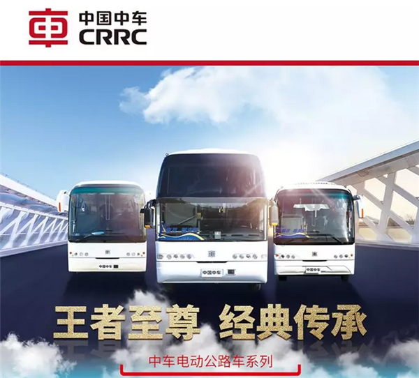 王者至尊 经典传承 中车电动引领国内高端客运新时代