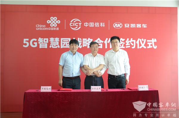 自动驾驶再发力！安凯携手中国信科、中国联通共建行业首个5G智慧园