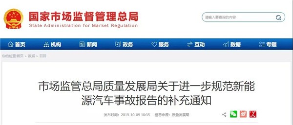 12小时内及时报告！市场监管总局发布“规范新能源汽车事故报告通知”