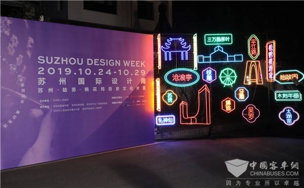 交旅融合典范 2019苏州国际设计周 “苏州好行”获服务体验设计奖