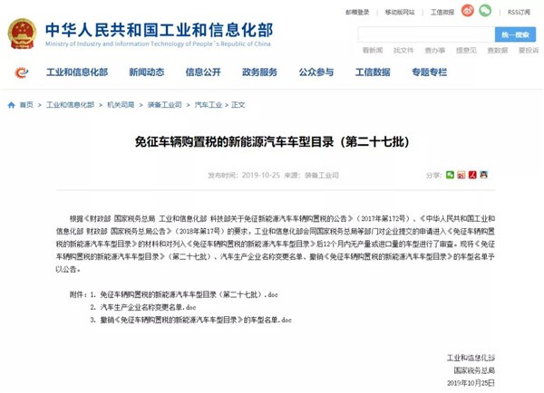 184款新能源客车入选 第27批免征购置税新能源车型目录发布